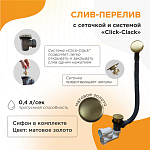 Слив-перелив Radomir 2-19-8-0-9-000 матовое золото