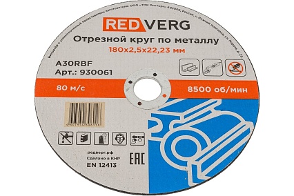 Круг отрезной по металлу (180х22.23х2.5 мм) Redverg 6624156