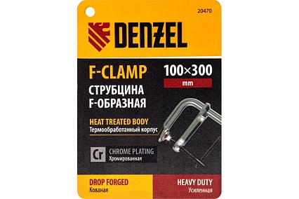 F-образная струбцина Denzel 100x300мм, кованая 20470