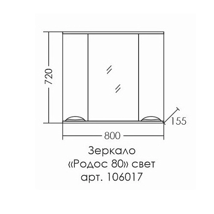 Зеркальный шкаф Санта Родос 80 см с подсветкой 106017