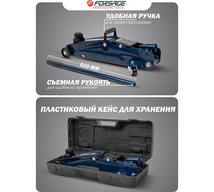 Подкатной гидравлический домкрат в кейсе Forsage F-TH22501 без фиксации 2,5т 48275