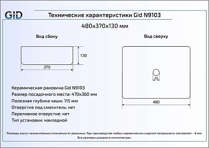 Раковина Gid N9103 48 см