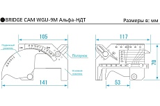 Измеритель BRIDGE CAM WGU-9M с первичной калибровкой АЛЬФА-НДТ УП-00002771