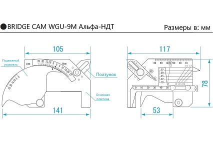 Измеритель BRIDGE CAM WGU-9M с первичной калибровкой АЛЬФА-НДТ УП-00002771