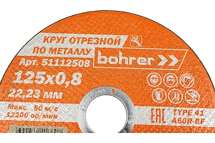 Круг отрезной по металлу и нержавейке Мастер 125x0.8x22.2 мм, T41 A60R-BF Bohrer 51112508