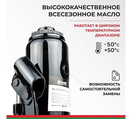 Домкрат БелАК 10 т, TUV, 2 клапана БАК.00032