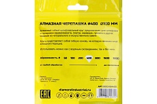 Круг алмазный гибкий шлифовальный Черепашка 100 мм, №400 Diamond Industrial DIDCHSH400