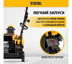 Бензиновая снегоуборочная машина Denzel sb 460 e, 99cc, эл.старт, шнек snowcrusher 97649
