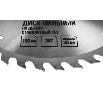 Диск пильный по дереву, стандартный рез, 190x30 мм, кольца на 20/16 мм, 36 зубьев ЛОМ 3110011