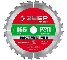 Пильный диск по дереву Зубр Быстрый рез 165x20/16 мм, 24Т 36910-165-20-24_z01