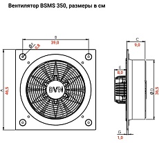 Осевой промышленный вентилятор с защитной решеткой BVN BSMS 350
