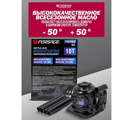 Бутылочный домкрат Forsage 10т F-TH810002 BIG(57204)