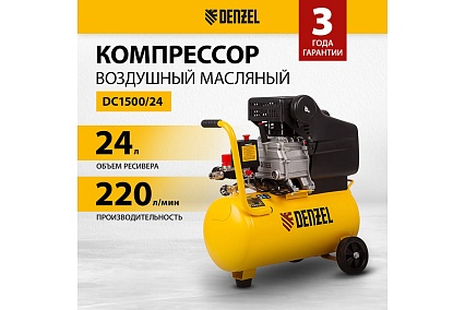 Воздушный компрессор с прямым приводом Denzel DC1500/24, 1,5 кВт, 24 литра, 220 л/мин/ 58160