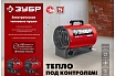 Электрическая тепловая пушка Зубр 2.2 кВт ТП-2