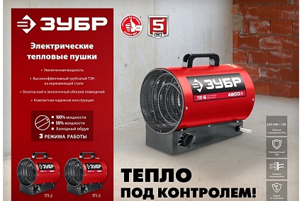 Электрическая тепловая пушка Зубр 2.2 кВт ТП-2