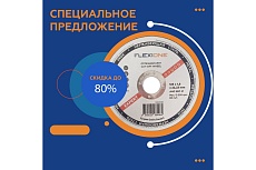 Круг отрезной по металлу и нержавейке (125х1.6х22.23 мм; тип 41) Flexione 10001098