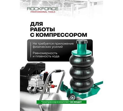 Домкрат подкатной пневматический Rockforce 3т RF-TRA1724(59250)