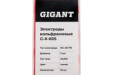 Электроды вольфрамовые (WL-20-175; 3.0 мм; синий; AC/DC; 10 шт) Gigant G-X-605