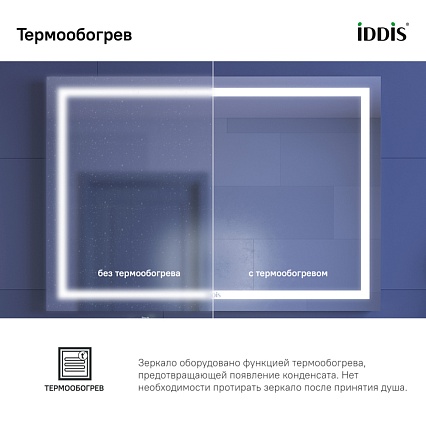 Зеркало Iddis Zodiac ZOD10T0i98 100x70 см с подсветкой, термообогревом
