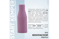 Сопло керамическое Kemper set 15 MS 15, 10 шт Start STMN0016