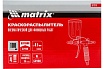 Пневматический краскораспылитель Matrix 57318