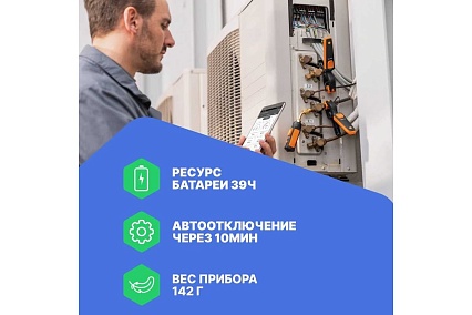 Зонд Testo Smart 552i 0564 2552