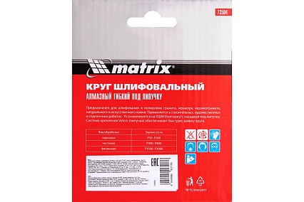 Алмазный гибкий шлифовальный круг (100 мм, P800, сухое шлифование, 5 шт.) Matrix 73504