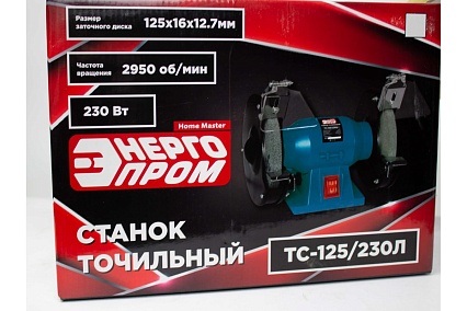 Точильный станок Энергопром Home Master с лампочкой ТС-125/230Л
