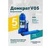Домкрат бутылочный Rossvik г/п 5,0т V05