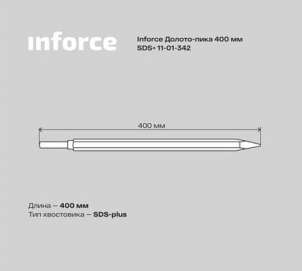 Долото-пика (400 мм; SDS+) Inforce 11-01-342
