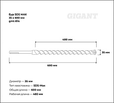 Бур SDS MAX 35x600 мм Gigant gmt-814