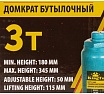 Бутылочный домкрат KingTul 3т KT-T90304(52682)