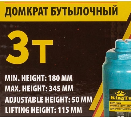 Бутылочный домкрат KingTul 3т KT-T90304(52682)