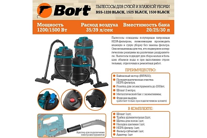 Пылесос для сухой и влажной уборки Bort BSS-1220 BLACK 93412598