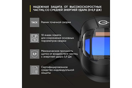 Маска сварщика хамелеон DIGITAL X MAX Start 51ST01X