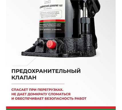 Домкрат БелАК 15 т, TUV, 2 клапана БАК.00034