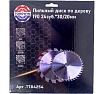 Диск пильный по дереву 190х30/20 мм, 24Z, с кольцом 20/30 мм TORGWIN T784254