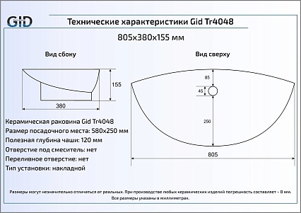 Раковина Gid Tr4048 80.5 см