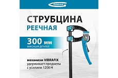 Струбцина реечная быстрозажимная  12, Gross 20721
