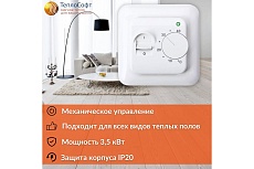 Теплый пол электрический под плитку ТеплоСофт 6м.кв 900Вт с терморегулятором 6900/22
