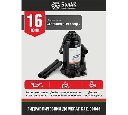 Домкрат БелАК 16 т БАК.00048