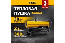 Дизельная тепловая пушка Denzel nhg-30i, 30 кВт, 750 м3/ч, непрямой нагрев, цифровой термостат 96492