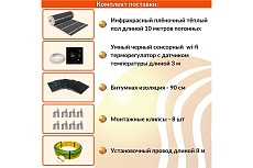 Плёночный электрический тёплый пол ТеплоСофт 5м.кв. с умным черным wi-fi терморегулятором плёнка 5м.кв./М2/черный