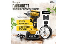 Гайковерт ударный аккумуляторный Kolner 18V UNI-M, BL, 280 Нм, KWI 18-280BLV-2K, 1/2&quot; 8022300044