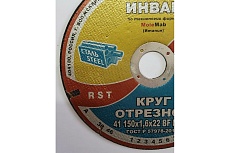 Круг отрезной 41 150x1.6x22 мм, 14А 50-Н 35-39 BF M 80 м/с 2 кл. Инваб ПК-0000005