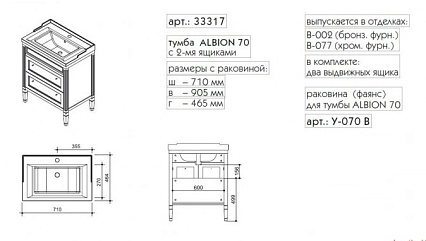 Тумба с раковиной Caprigo Albion Promo 70 см, 2 ящика с патиной