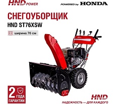 Бензиновый снегоуборщик (снегоотбрасыватель) HND ST 76 XSW с двигателем HONDA ST76XSW