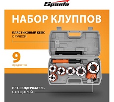 Набор клуппов Sparta 1/4&quot;-3/8&quot;-1/2&quot;-3/4&quot;-1&quot;-1,25&quot; + плашкодержатель с трещоткой, 9 предметов 773355