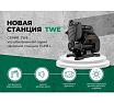 Насосная станция с умным управлением Pumpman TWE370 82112