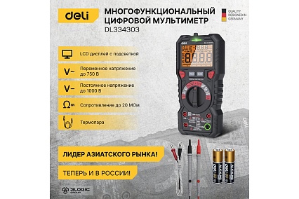 Многофункциональный цифровой мультиметр Deli DL334303 102978